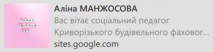 Сайт соціального педагога