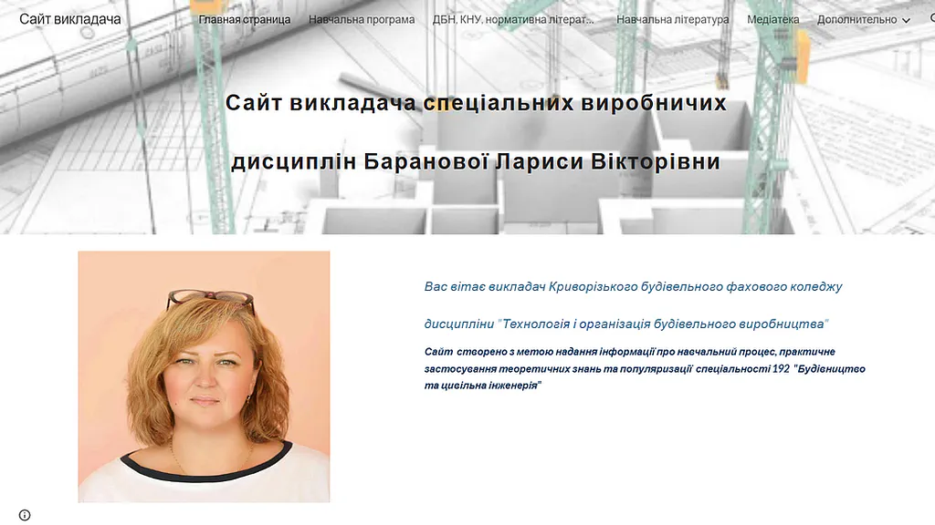 Баранова Лариса Вікторівна – викладач дисципліни технологія і організація будівельного виробництва