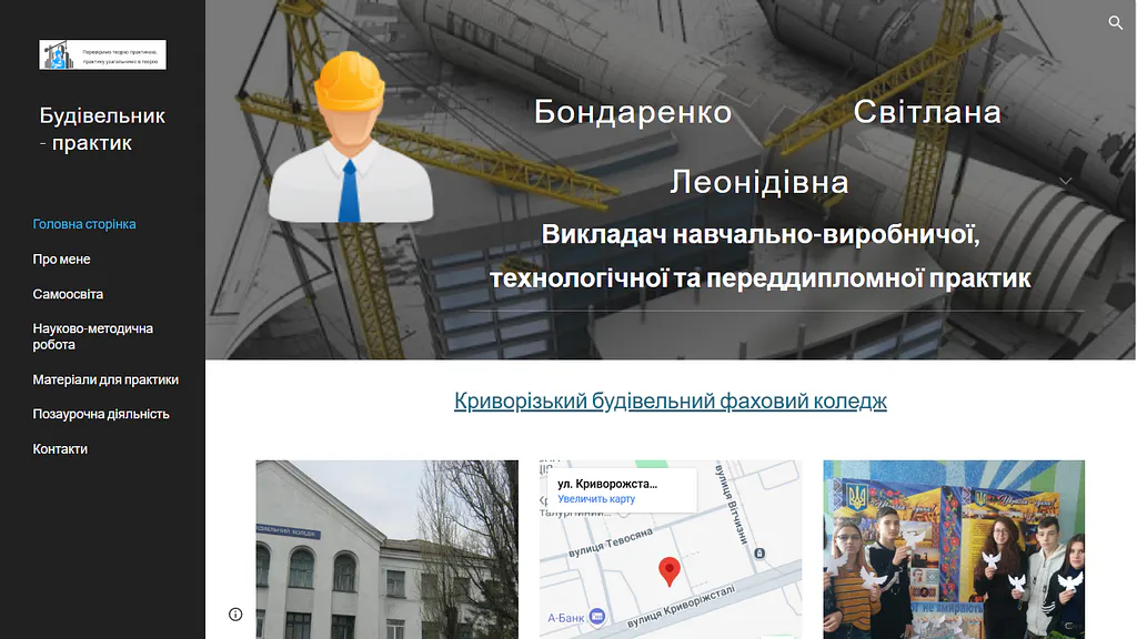 Бондаренко Світлана Леонідівна - викладач дисциплін: експлуатація будівель і споруд, навчально-виробнича практика