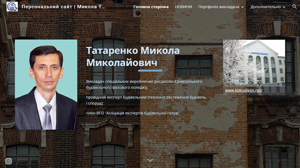 Татаренко Микола Миколайович – викладач дисциплін: експлуатація будівель і споруд, технологія ремонтно-будівельних робіт, навчально-виробнича практика