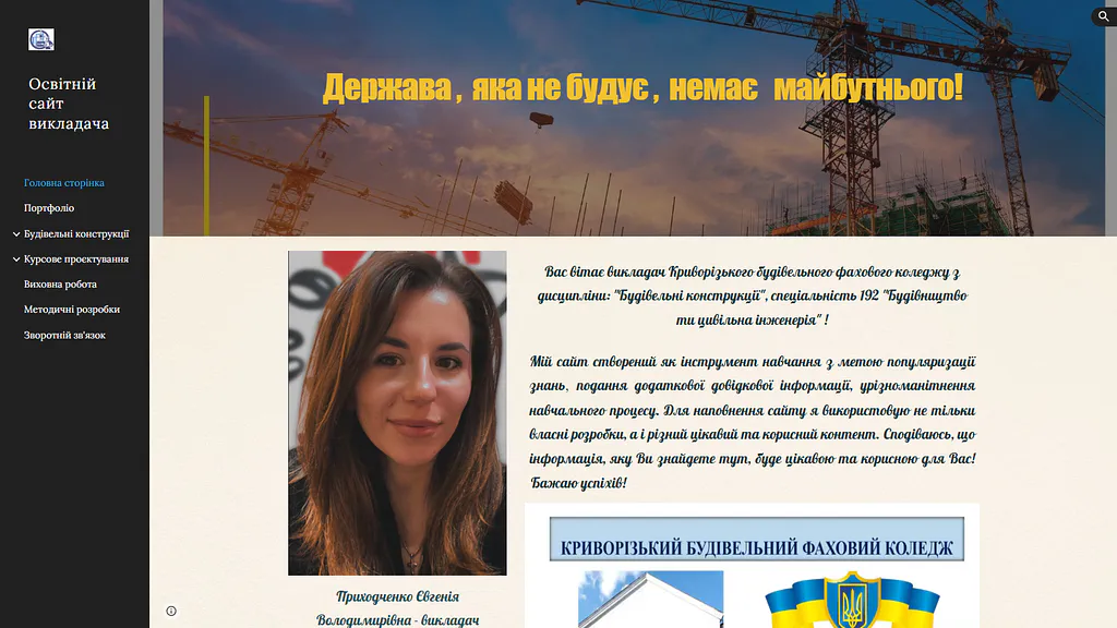 Приходченко Є.В. - викладач дисциплін: будівельні конструкції, САПР 