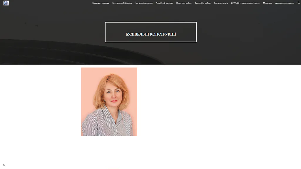 Шевченко Світлана Олександрівна - викладач дисципліни будівельні конструкції