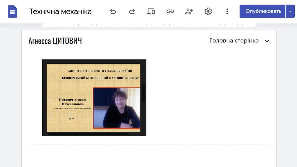 Цитович Агнеса В’ячеславівна – викладач дисциплін: будівельна механіка, опір матеріалів, теоретична механіка