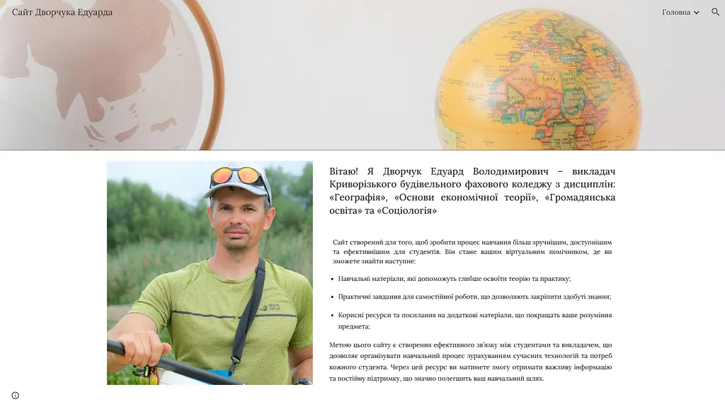 Дворчук Едуард Володимирович  – викладач географії, соціології, економічної теорії, громадянської освіти