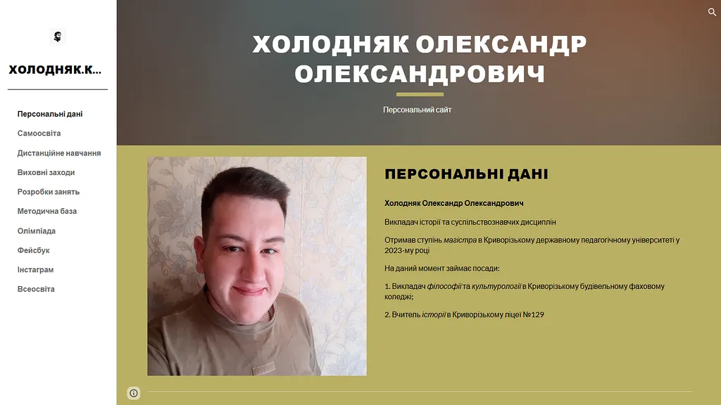 Холодняк Олександр Олександрович– викладач філософії, культурології