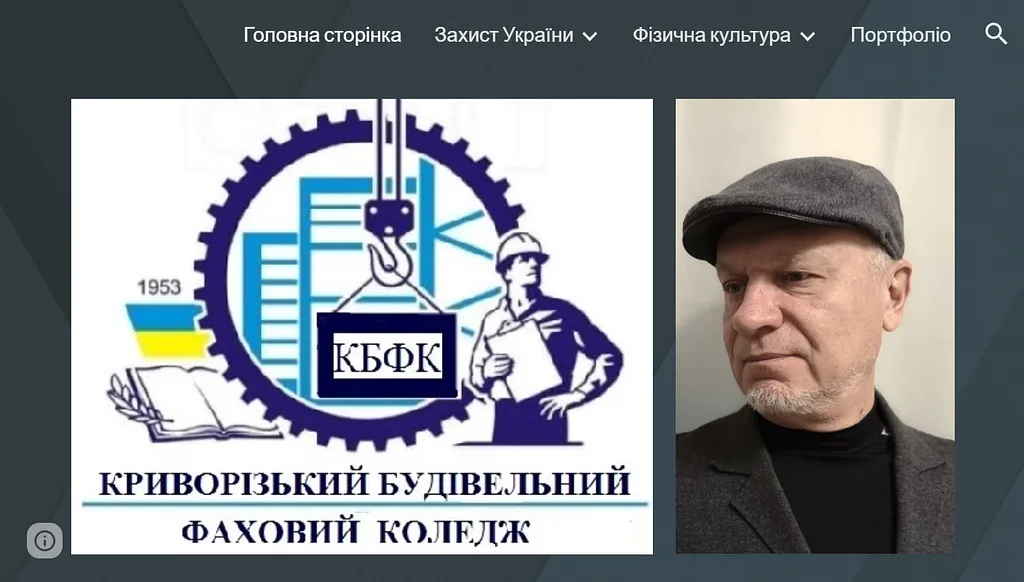 Нєізвєстний Ігор Миколайович – викладач Захисту України,  фізичної культури