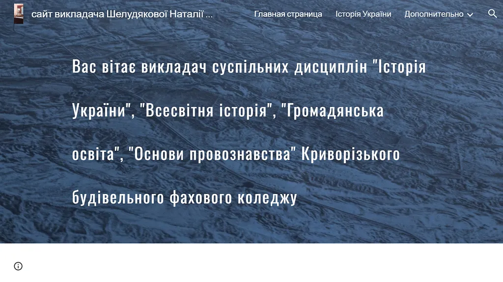 Шелудякова Наталія Андріївна – викладач історії України, всесвітньої історії, громадянської освіти