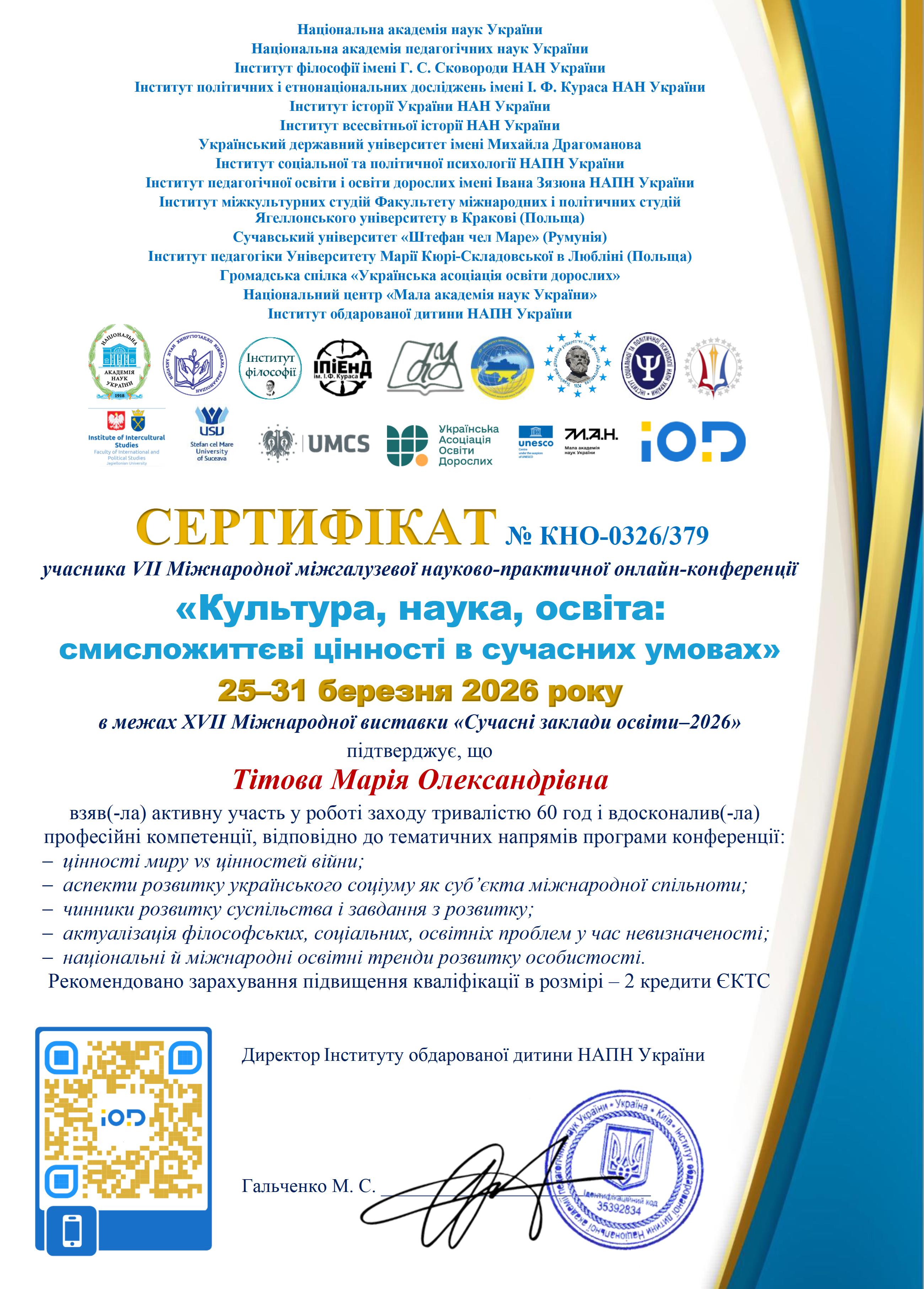 Тітова Марія Олександрівна