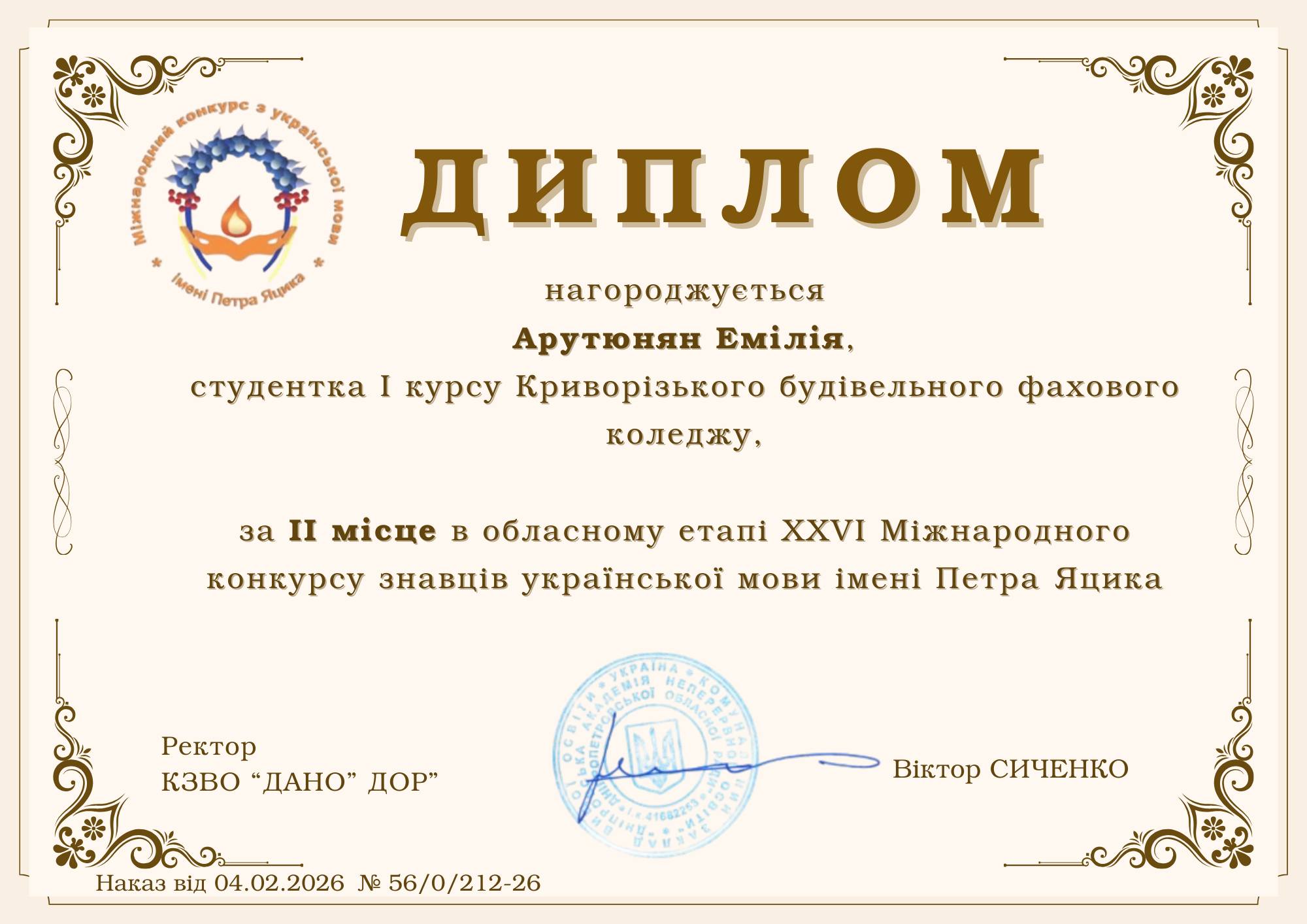 диплом яцика